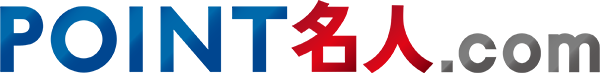 POINT名人.com
