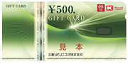 三菱UFJニコスギフトカード 500円券 イメージ
